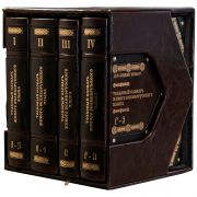 Толковый словарь живого великорусского языка (4 тома)